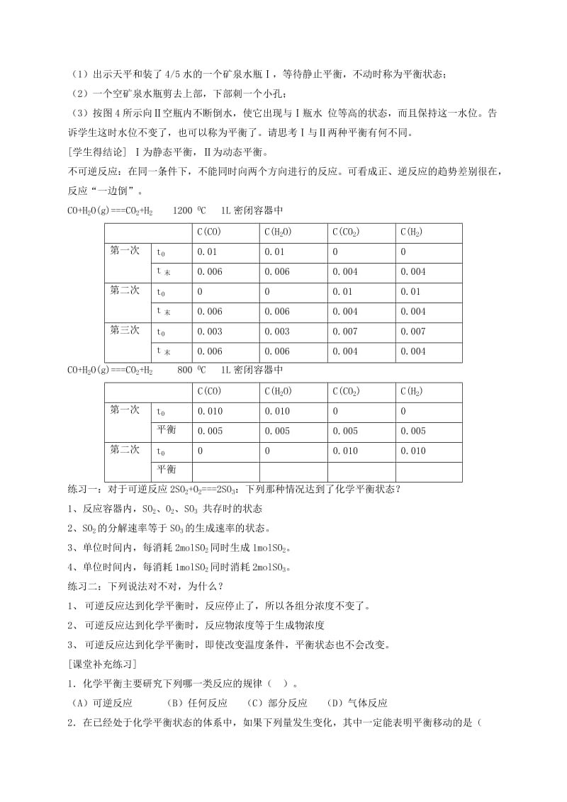 2019-2020年高中化学 第二章第三节 化学平衡教案 新人教版选修4 (I).doc_第2页