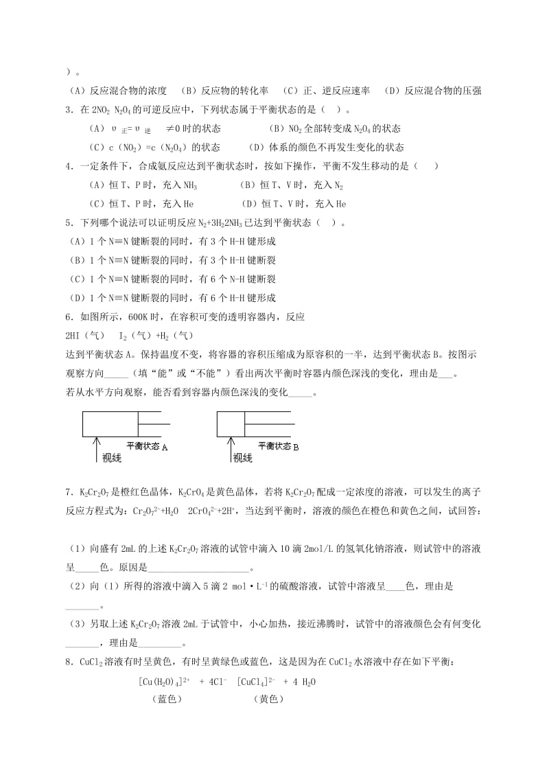 2019-2020年高中化学 第二章第三节 化学平衡教案 新人教版选修4 (I).doc_第3页