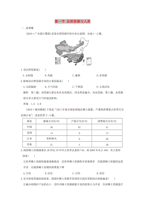 2019版高考地理一輪總復習 第五單元 第一節(jié) 自然資源與人類同步檢測 魯教版.doc