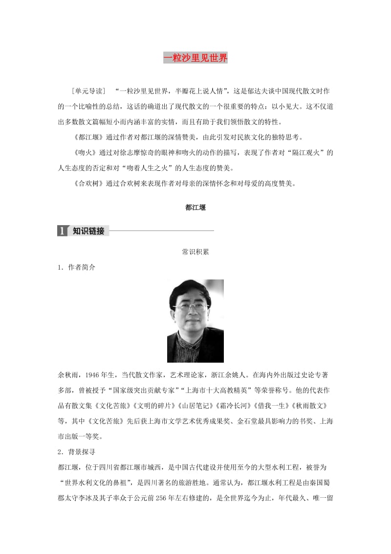 2020版高中语文 散文部分 第三单元 一粒沙里见世界素材（含解析）新人教版选修《中国现代诗歌散文欣赏》.docx_第1页