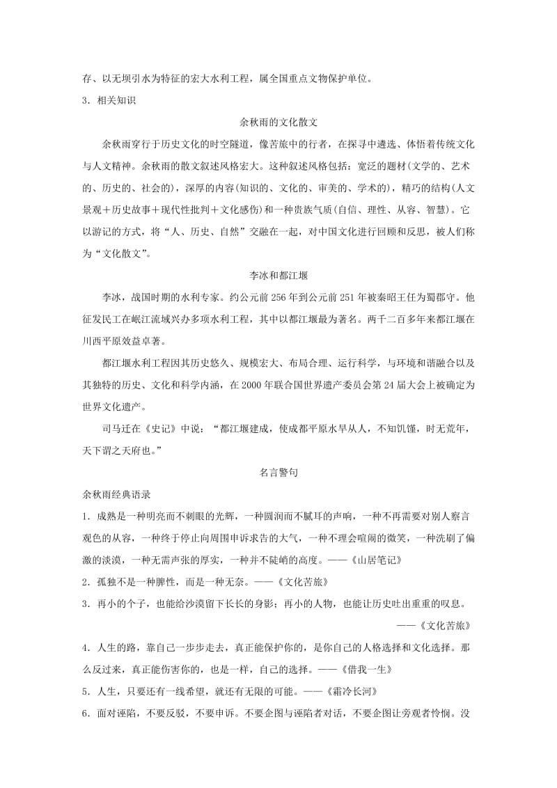 2020版高中语文 散文部分 第三单元 一粒沙里见世界素材（含解析）新人教版选修《中国现代诗歌散文欣赏》.docx_第2页