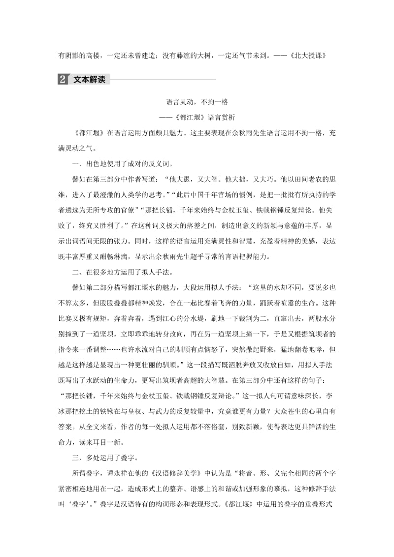 2020版高中语文 散文部分 第三单元 一粒沙里见世界素材（含解析）新人教版选修《中国现代诗歌散文欣赏》.docx_第3页