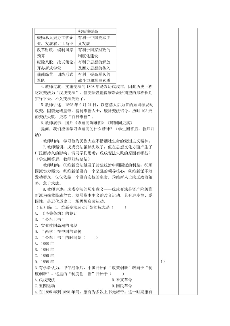 八年级历史上册 第二单元 近代化的早期探索与民族危机的加剧 第6课 戊戌变法教案教案 新人教版.doc_第3页