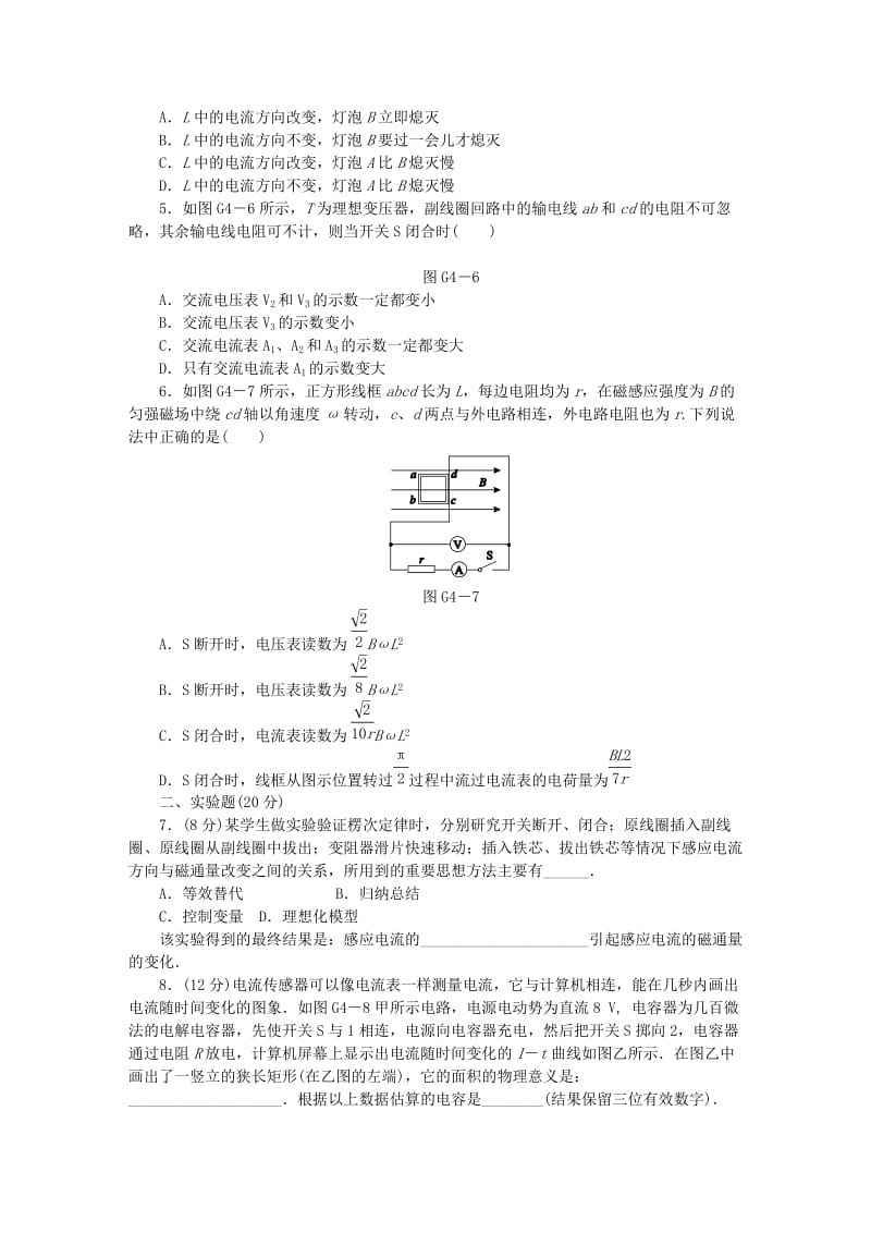 2019-2020年高三物理一轮 双基巩固卷 第9-10单元.doc_第2页