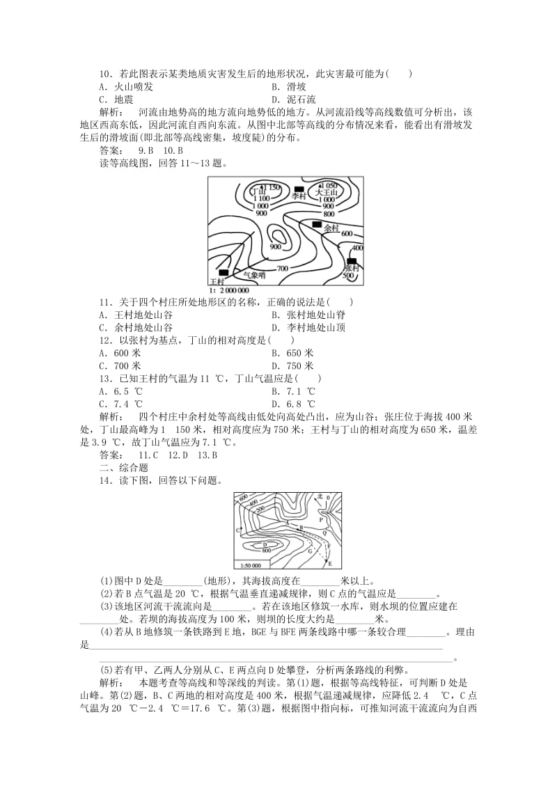 2019-2020年高中地理 3 单元活动 鲁教版必修1 新课标.doc_第3页