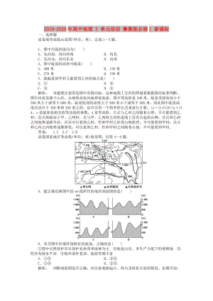 2019-2020年高中地理 3 單元活動 魯教版必修1 新課標.doc