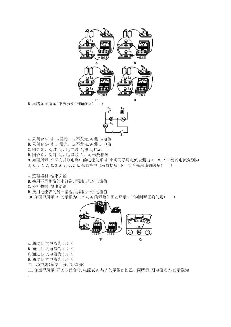 九年级物理全册第十五章电流和电路测评 新人教版.doc_第2页