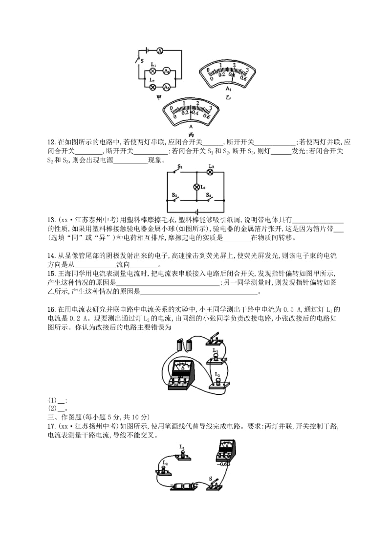 九年级物理全册第十五章电流和电路测评 新人教版.doc_第3页