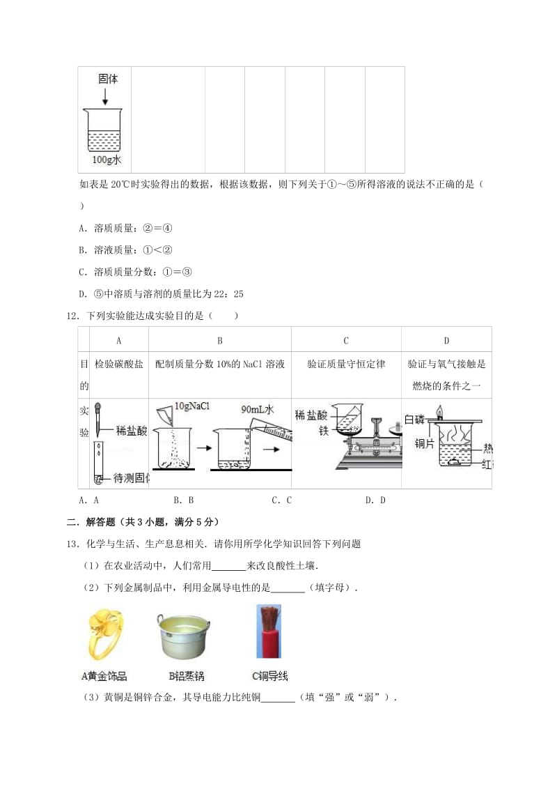 北京市延庆区2019年中考化学三模试卷（含解析）.doc_第3页