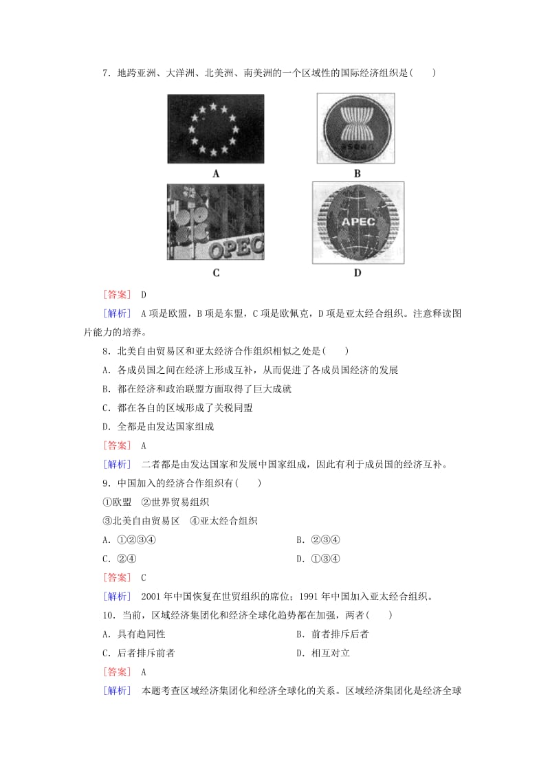 2019-2020年高考历史 2-7-25世界经济的区域集团化同步练习 新人教版必修2.doc_第3页