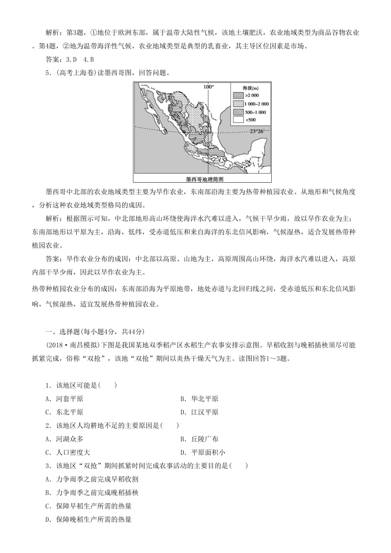 2019届高考地理一轮复习 第9章 农业地域的形成与发展 第二十六讲 农业地域类型练习 新人教版.doc_第2页