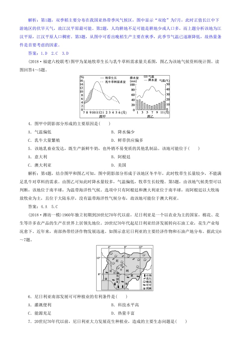 2019届高考地理一轮复习 第9章 农业地域的形成与发展 第二十六讲 农业地域类型练习 新人教版.doc_第3页