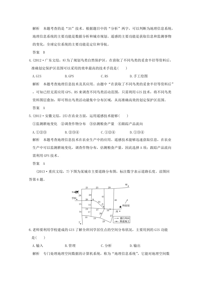 2019版高考地理一轮总复习 第十单元 第二节 地理信息技术在区域地理环境研究中的应用同步检测 鲁教版.doc_第2页