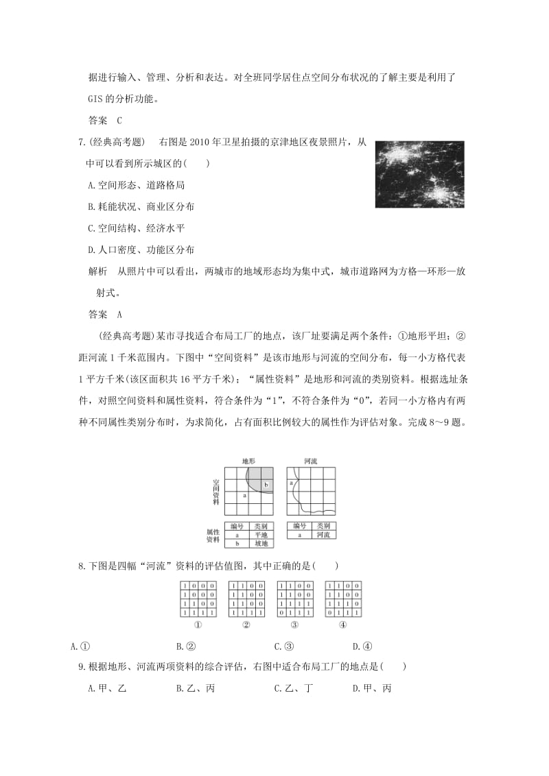 2019版高考地理一轮总复习 第十单元 第二节 地理信息技术在区域地理环境研究中的应用同步检测 鲁教版.doc_第3页