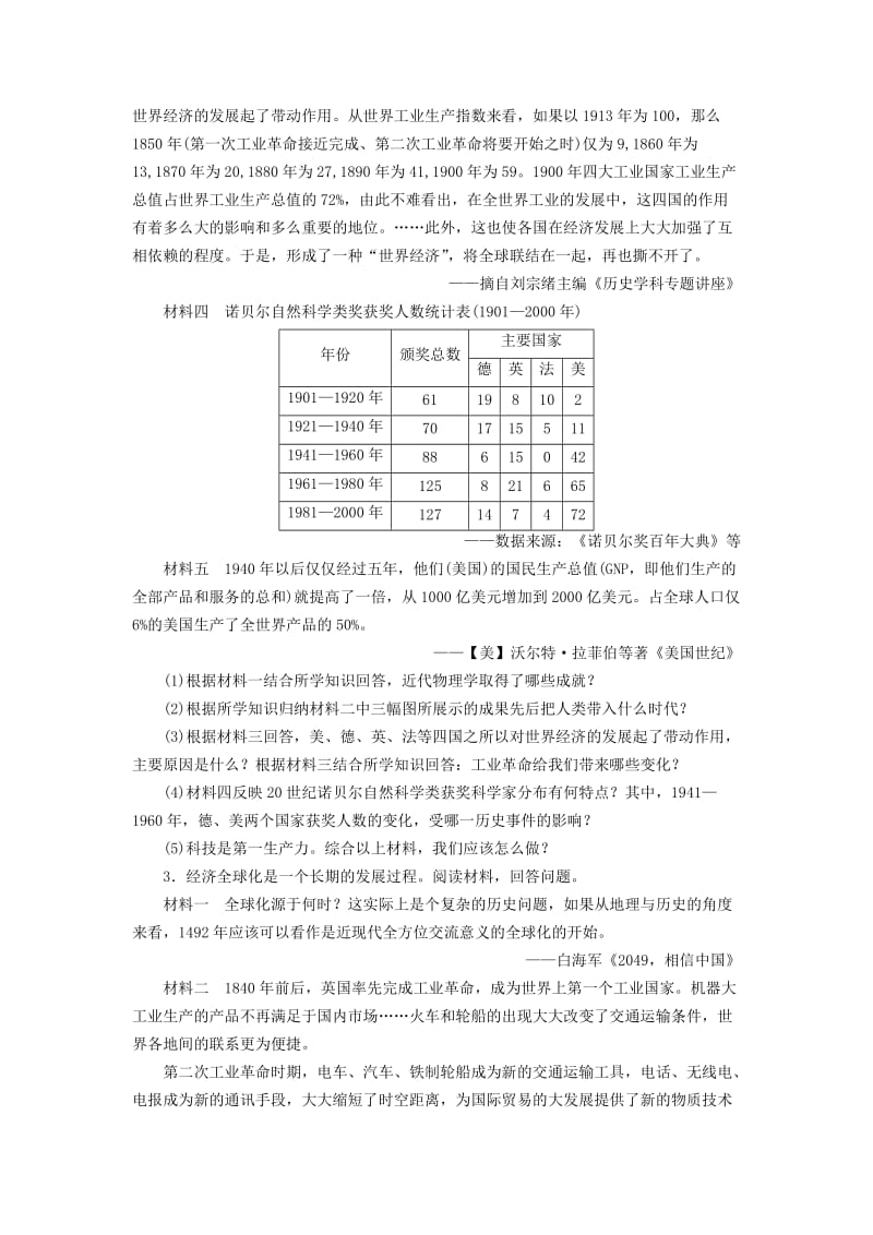 广东省中考历史总复习 第2轮 专题突破 综合训练 专题七 三次科技革命与经济全球化练习.doc_第2页