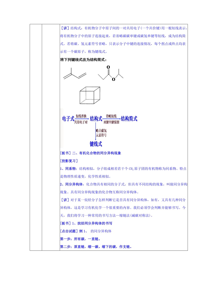 2019-2020年高中化学选修五1-2 《有机化合物的结构特点》 教案.doc_第3页