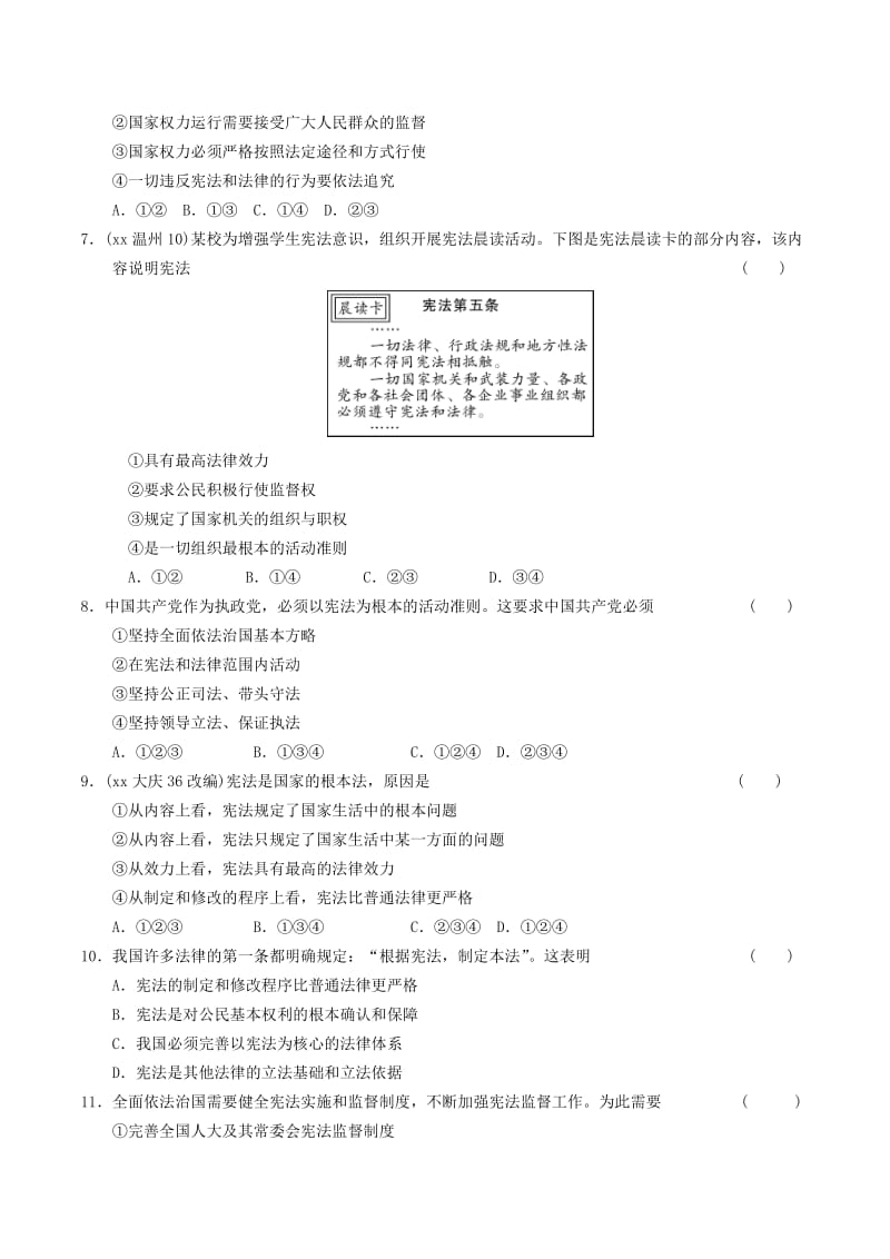 安徽省2019年中考道德与法治总复习 八下 第一单元 坚持宪法至上 粤教版.doc_第2页