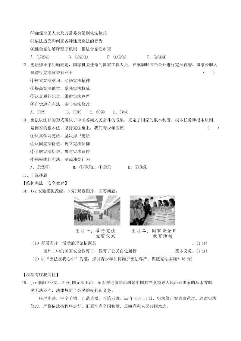 安徽省2019年中考道德与法治总复习 八下 第一单元 坚持宪法至上 粤教版.doc_第3页