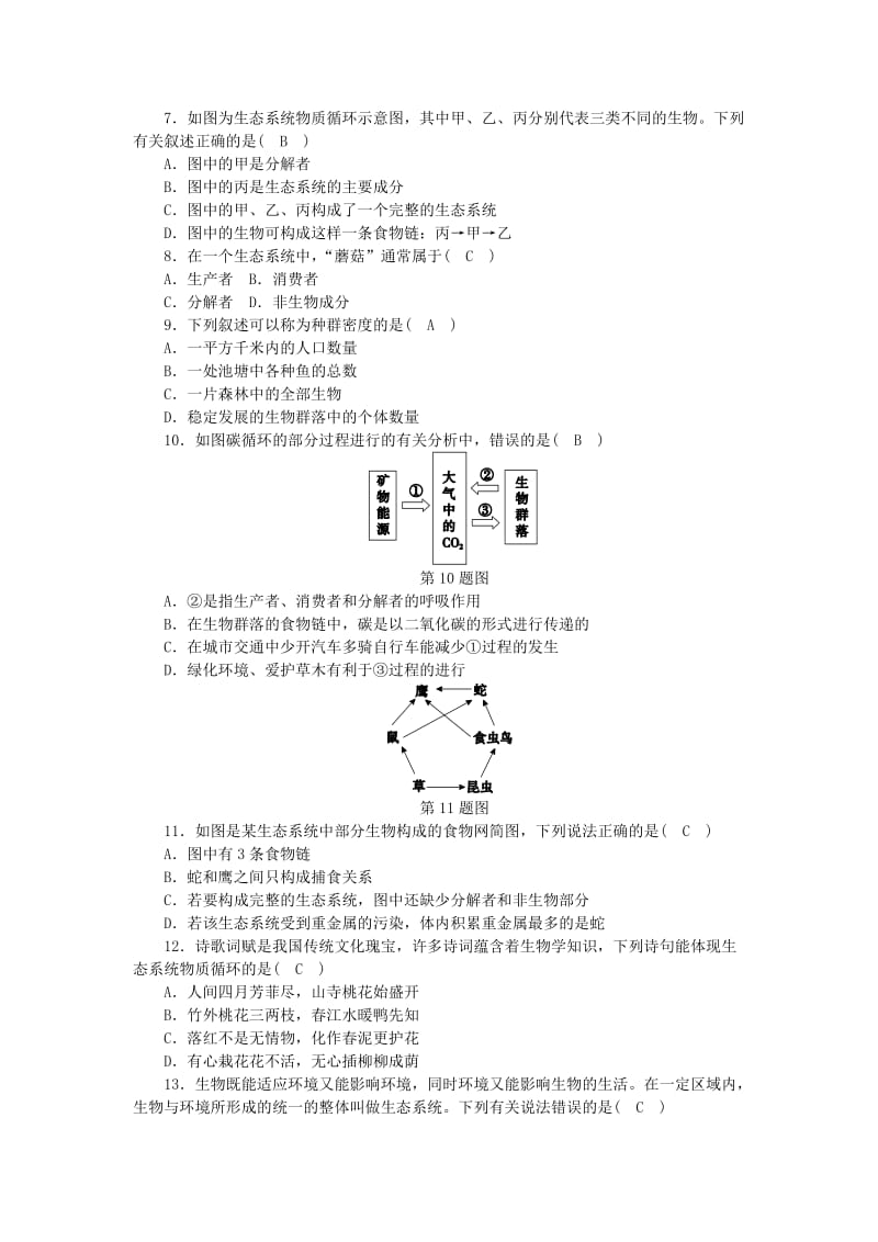 九年级科学下册 第2章 生物与环境质量评估试卷 （新版）浙教版.doc_第2页