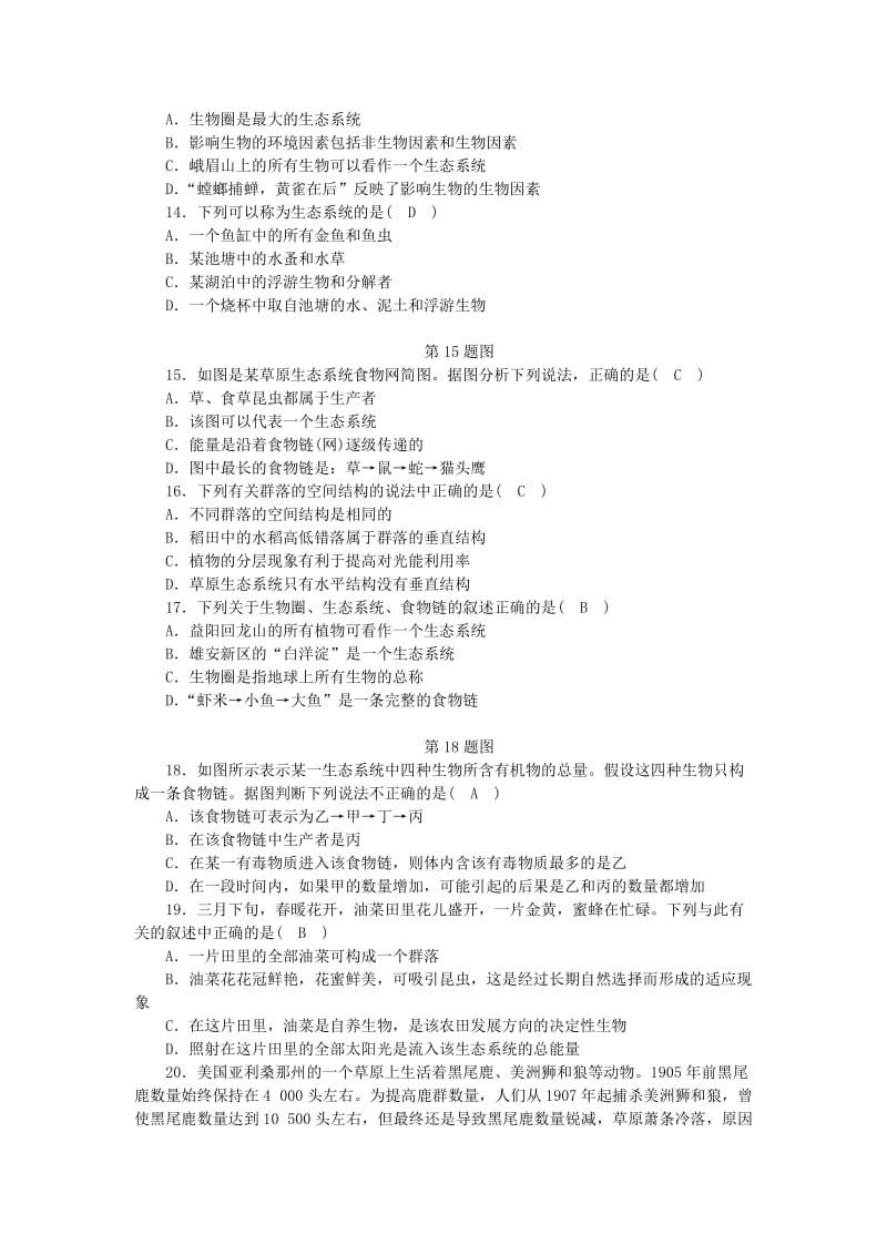 九年级科学下册 第2章 生物与环境质量评估试卷 （新版）浙教版.doc_第3页