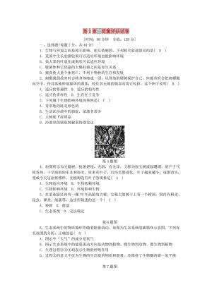 九年級(jí)科學(xué)下冊(cè) 第2章 生物與環(huán)境質(zhì)量評(píng)估試卷 （新版）浙教版.doc