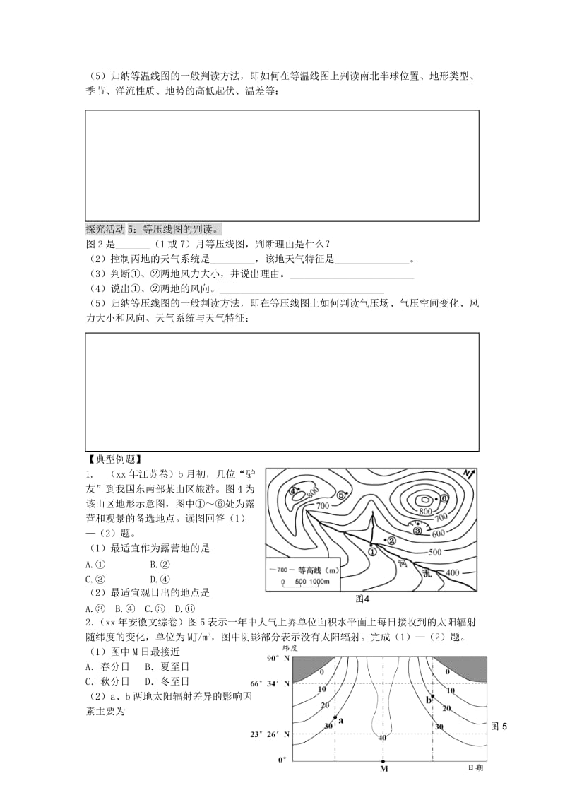 2019-2020年高考地理二轮专题复习 地理图表分类解读 第1课时 等值线图学案.doc_第3页