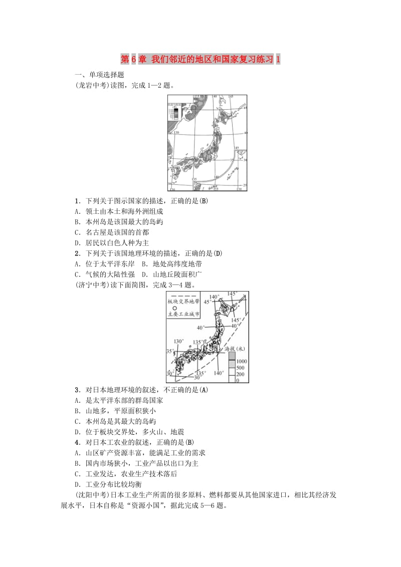 全国通用版2019年中考地理七年级部分第6章我们邻近的地区和国家复习练习(1).doc_第1页