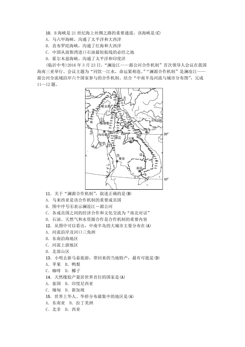 全国通用版2019年中考地理七年级部分第6章我们邻近的地区和国家复习练习(1).doc_第3页