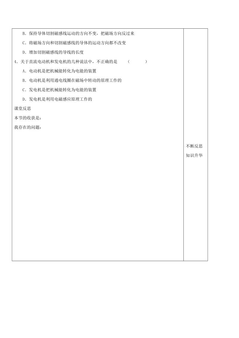 九年级物理全册 20.5 磁生电导学案（新版）新人教版.doc_第3页