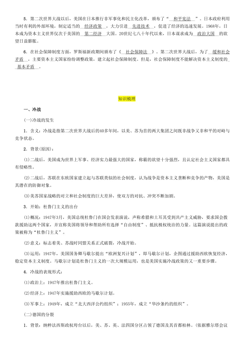 中考历史总复习 第一编 教材考点速查 第五部分 世界现代史 第三讲 冷战和美苏对峙的世界试题.doc_第3页