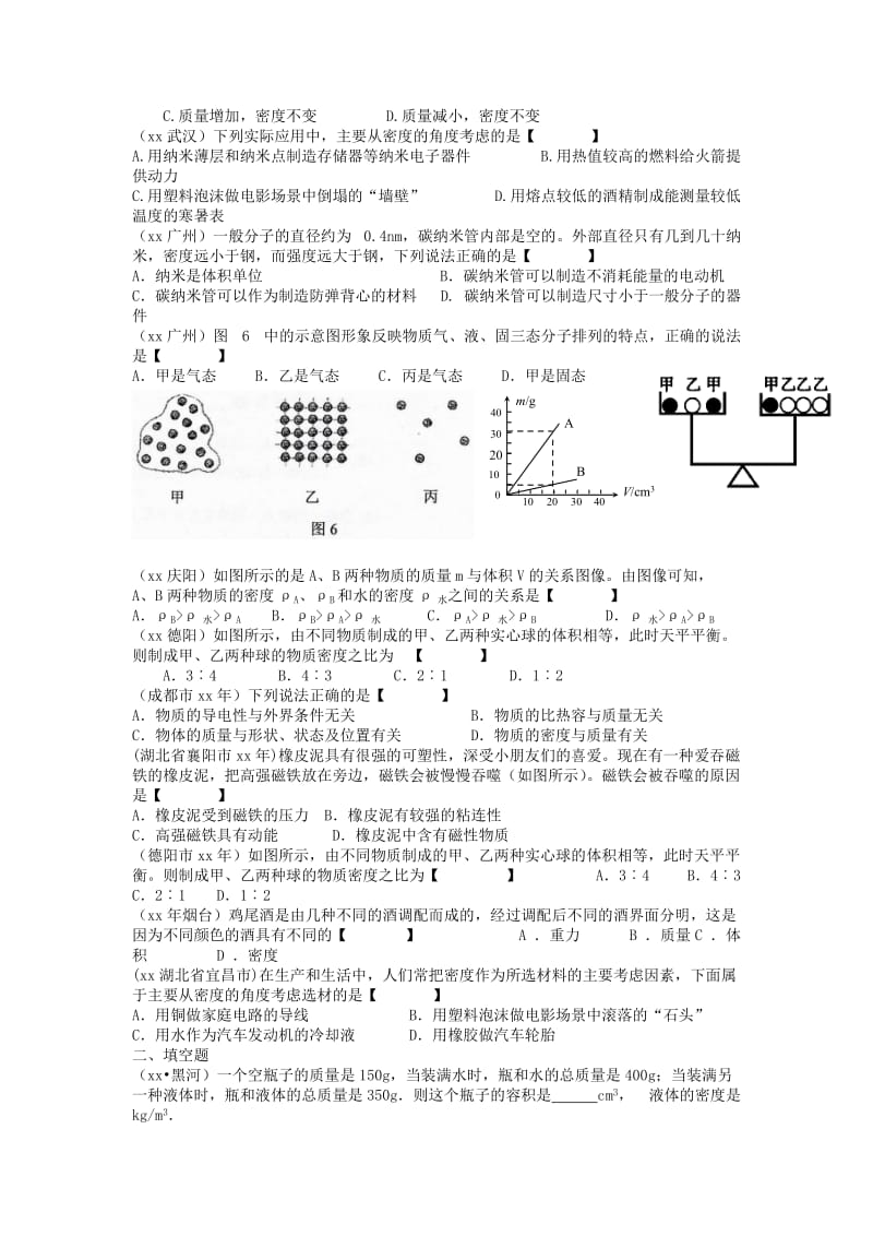 2019-2020年中考物理第一轮复习 质量和密度学案 新人教版.doc_第2页