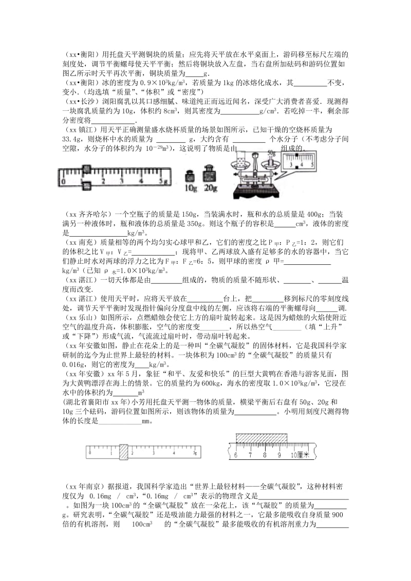 2019-2020年中考物理第一轮复习 质量和密度学案 新人教版.doc_第3页