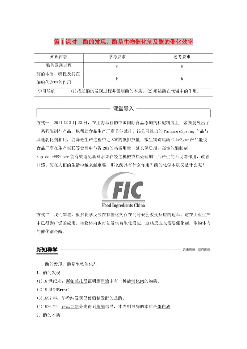 2018-2019版高中生物 第三章 细胞的代谢 第三节 酶 第1课时学案 浙科版必修1.doc_第1页