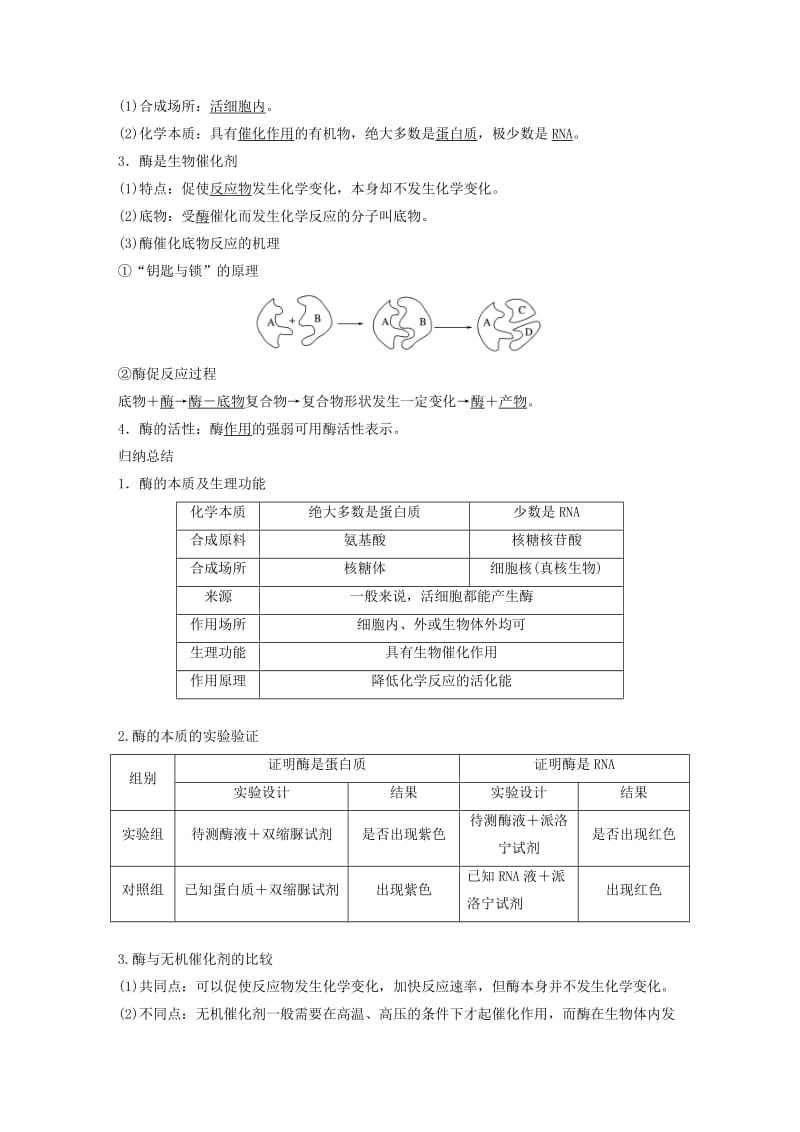 2018-2019版高中生物 第三章 细胞的代谢 第三节 酶 第1课时学案 浙科版必修1.doc_第2页