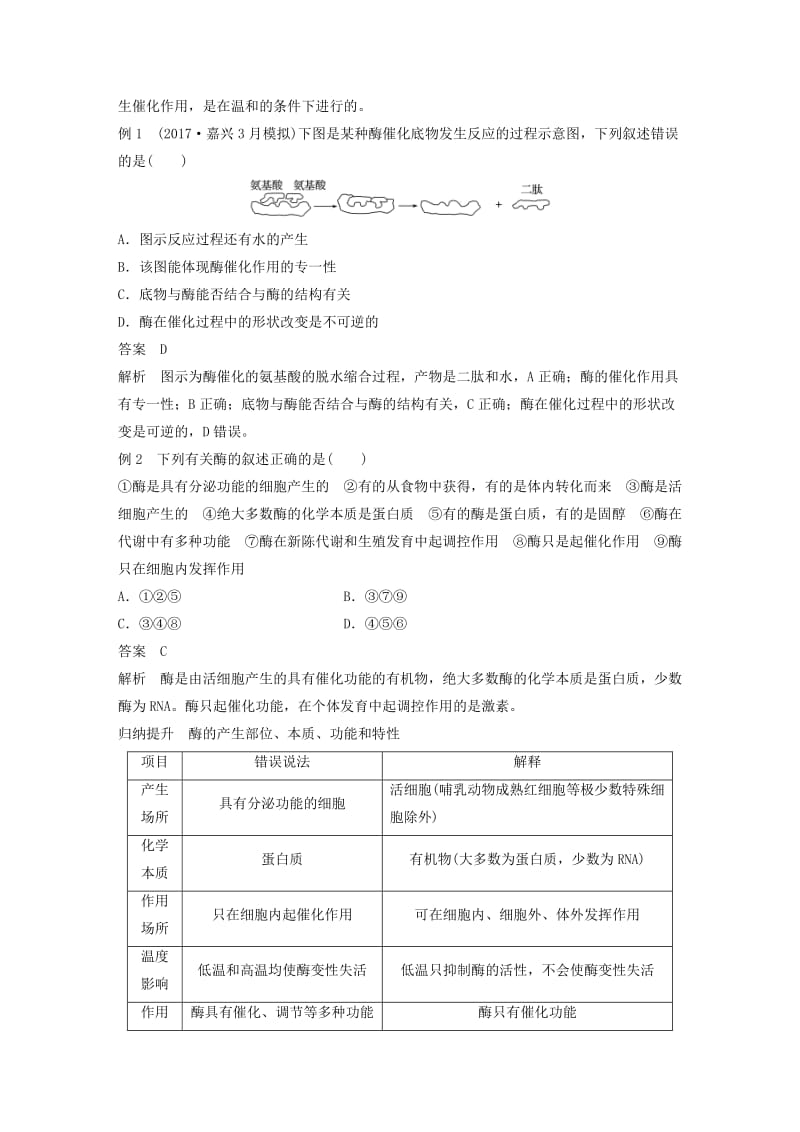 2018-2019版高中生物 第三章 细胞的代谢 第三节 酶 第1课时学案 浙科版必修1.doc_第3页