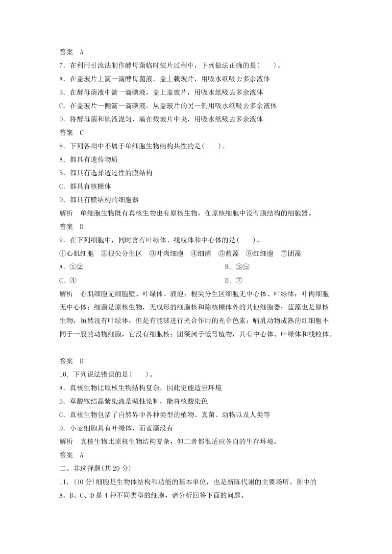 2019-2020年高中生物 1-2-3真核细胞与原核细胞同步练习 中图版必修1.doc_第2页