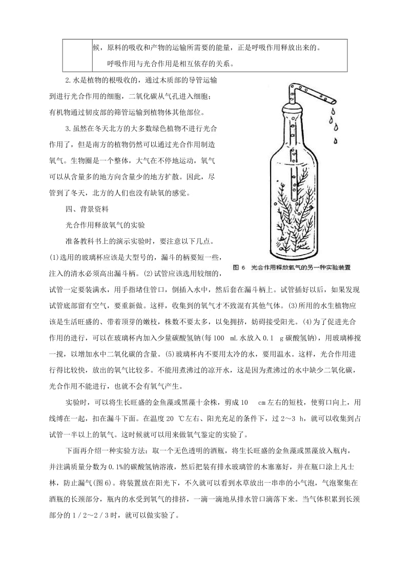 七年级生物上册 3.5 绿色植物与生物圈中的碳氧平衡教案1 （新版）新人教版.doc_第3页