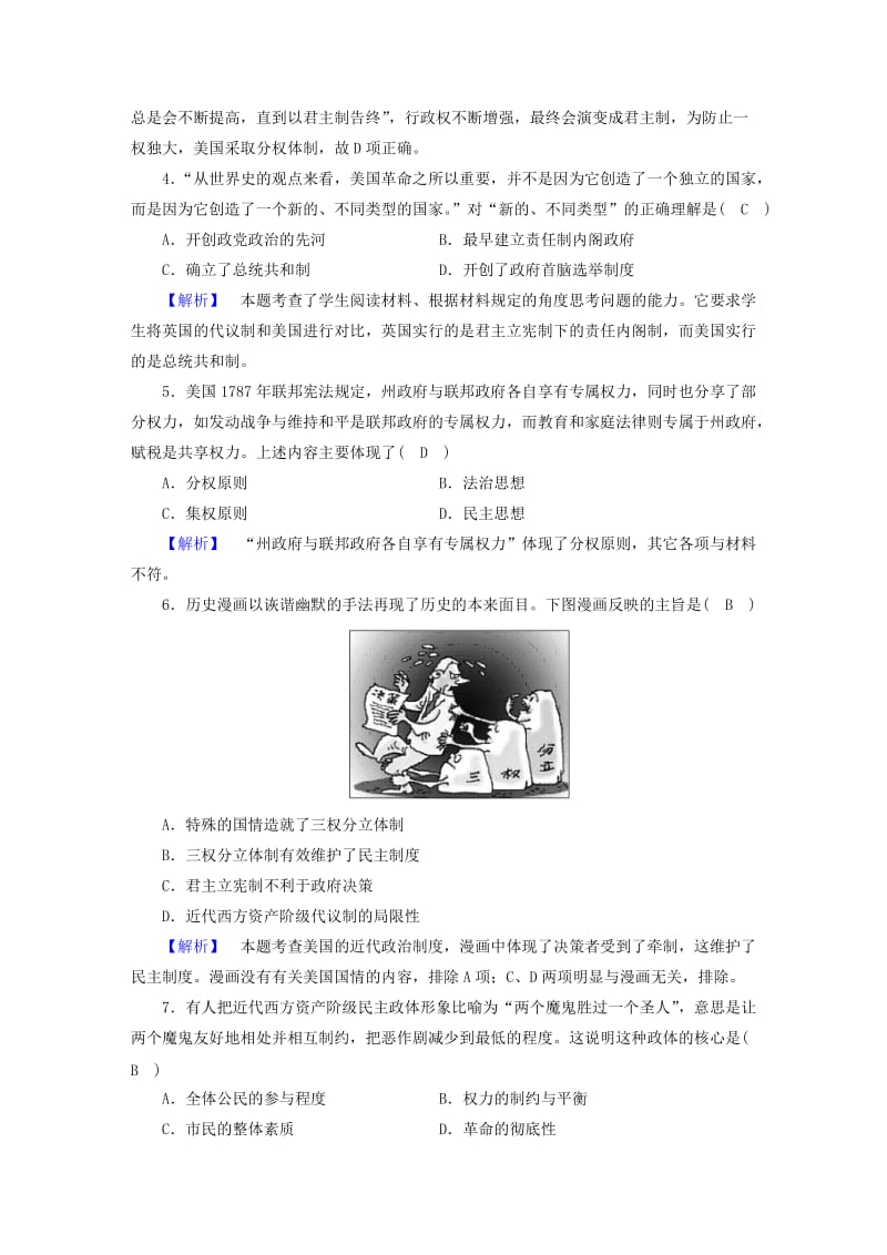 2019-2020年高中历史第9课北美大陆上的新体制课时作业岳麓版必修.doc_第2页