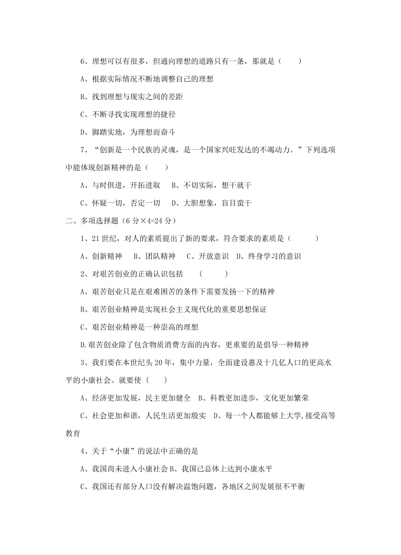 九年级政治全册 第四单元 满怀希望 迎接明天单元综合测试题2 新人教版.doc_第2页