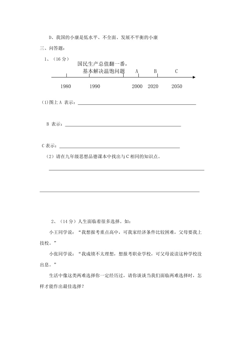 九年级政治全册 第四单元 满怀希望 迎接明天单元综合测试题2 新人教版.doc_第3页