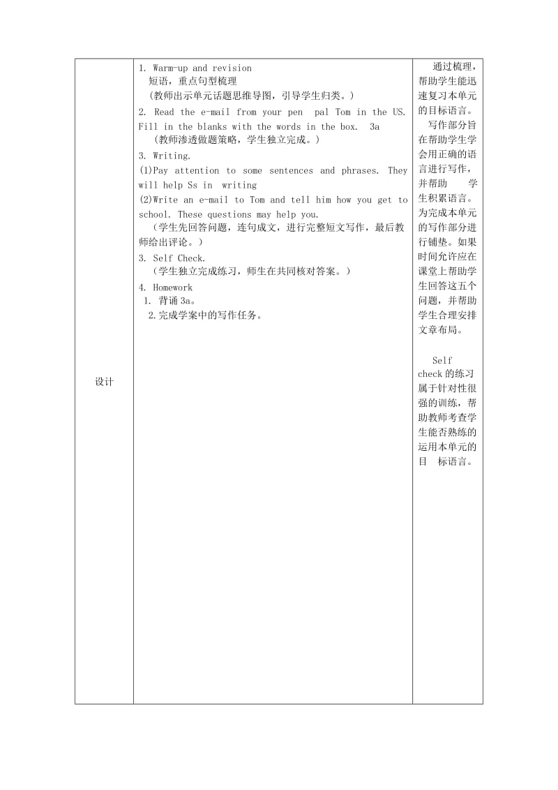 七年级英语下册 Unit 4 Don’t eat in class Section B（3a-self check）教学设计 人教新目标版.doc_第2页