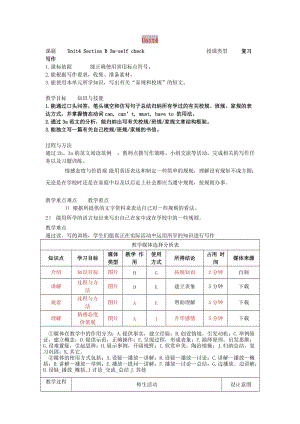 七年級(jí)英語下冊 Unit 4 Don’t eat in class Section B（3a-self check）教學(xué)設(shè)計(jì) 人教新目標(biāo)版.doc