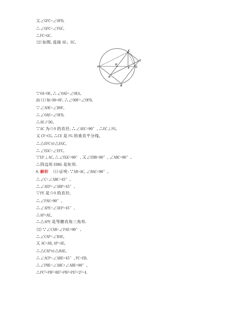 九年级数学上册 第二十四章 圆 24.2 点和圆、直线和圆的位置关系 24.2.1 点和圆的位置关系同步检测（含解析）新人教版.doc_第3页