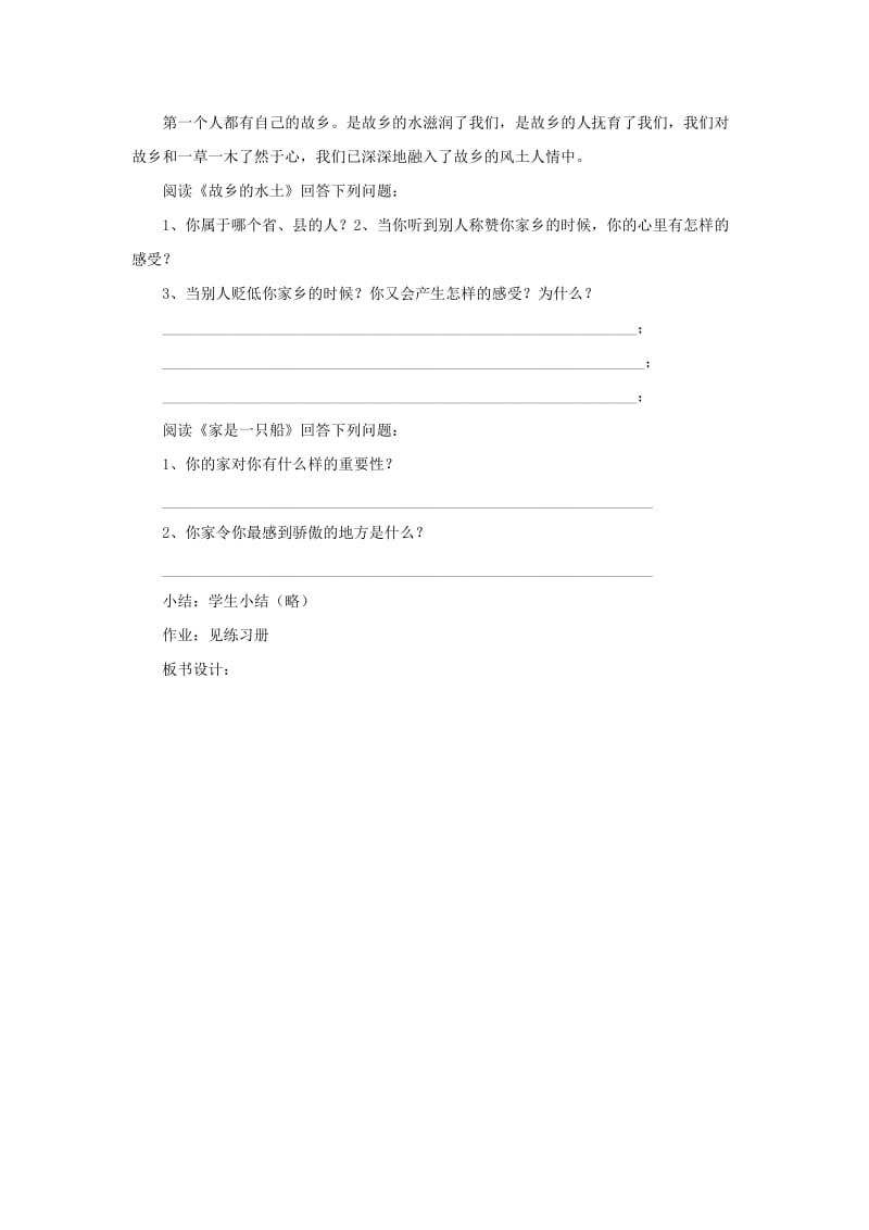 七年级道德与法治上册 第二单元 生活中有你 第七课 我属于……第1框探究型教案 人民版.doc_第2页