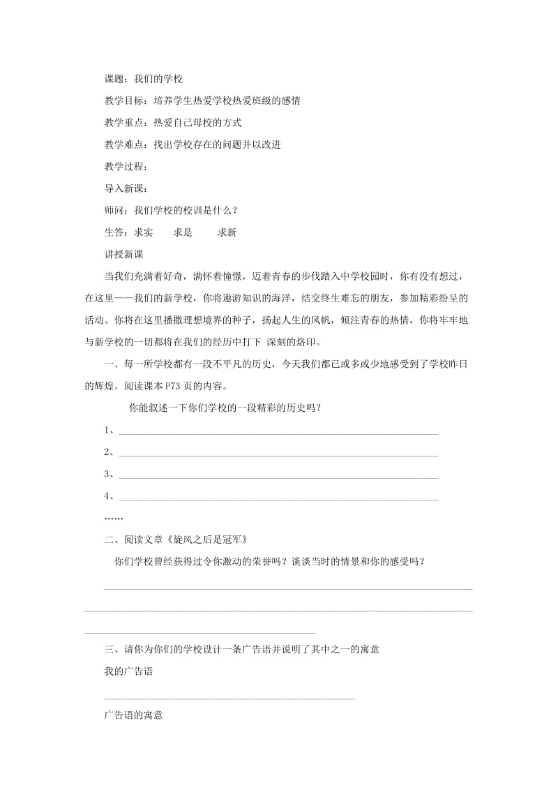 七年级道德与法治上册 第二单元 生活中有你 第七课 我属于……第1框探究型教案 人民版.doc_第3页