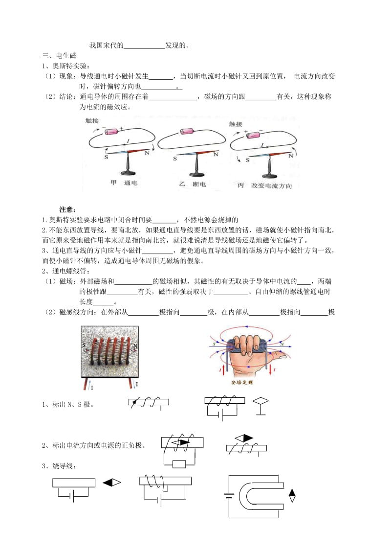 2019-2020年中考物理一轮复习 第16章《电磁现象》复习提纲 鲁教版五四制.doc_第2页