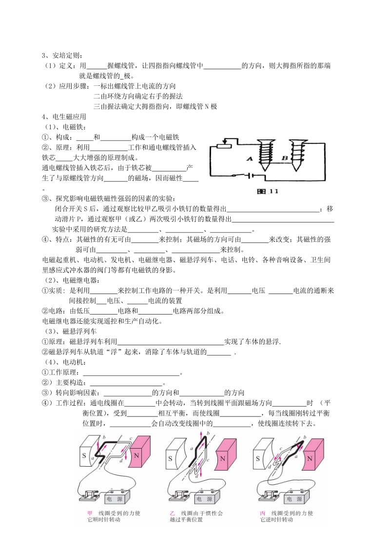 2019-2020年中考物理一轮复习 第16章《电磁现象》复习提纲 鲁教版五四制.doc_第3页