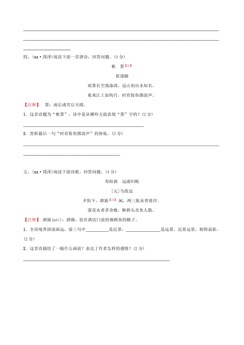 （菏泽专版）2019中考语文 专题复习二 古诗词赏析习题.doc_第2页