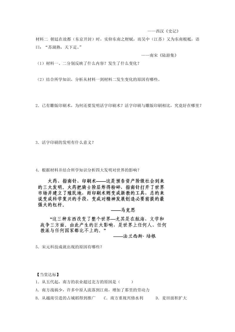 七年级历史下册 第七单元 多民族政权并立与两宋社会变化 第32课 两宋时期的经济和技术（下）导学案 岳麓版.doc_第2页