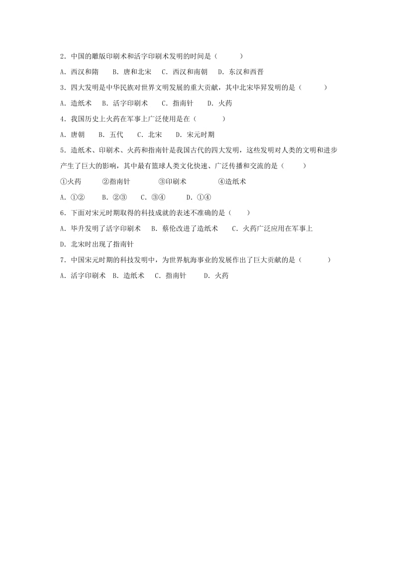 七年级历史下册 第七单元 多民族政权并立与两宋社会变化 第32课 两宋时期的经济和技术（下）导学案 岳麓版.doc_第3页